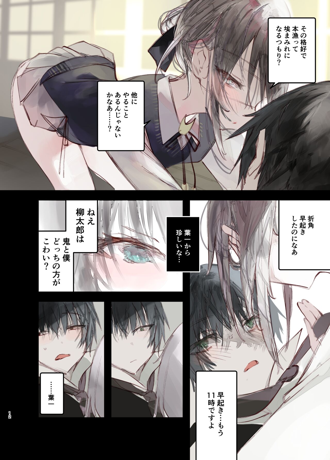Kaiso Ikken Chou Hoozuki Jou page 12 full