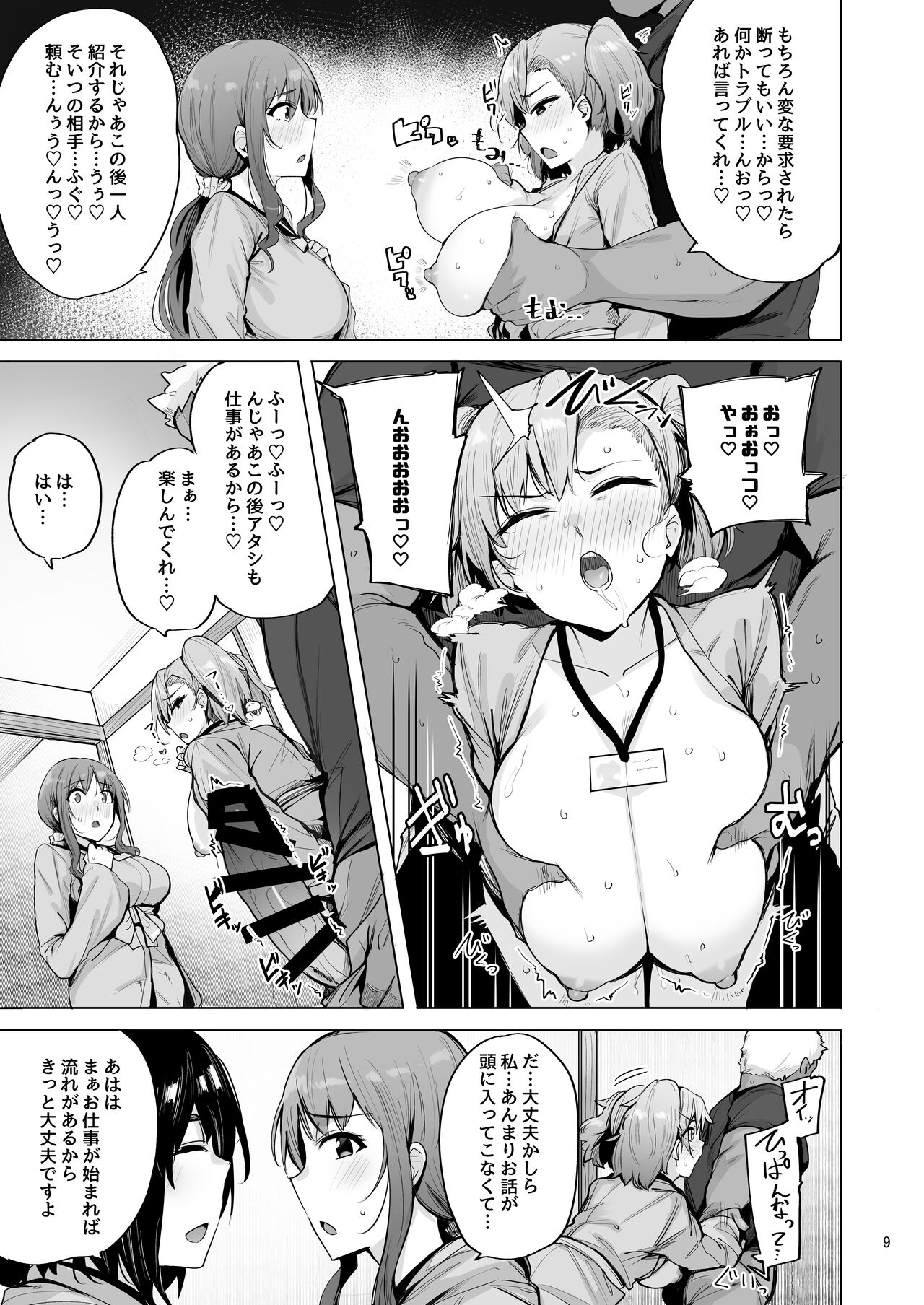 Netorimura San page 10 full
