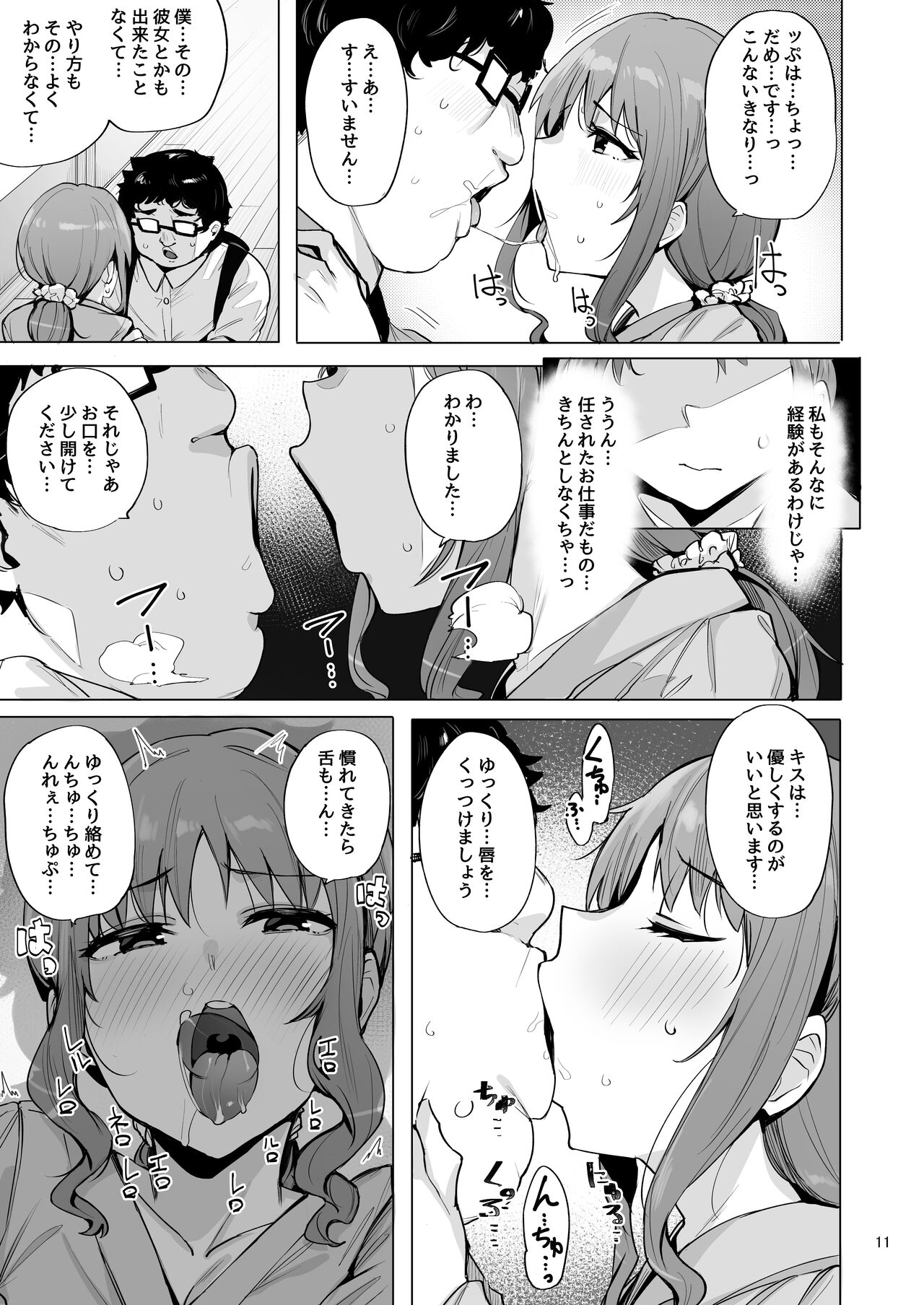 Netorimura San page 12 full