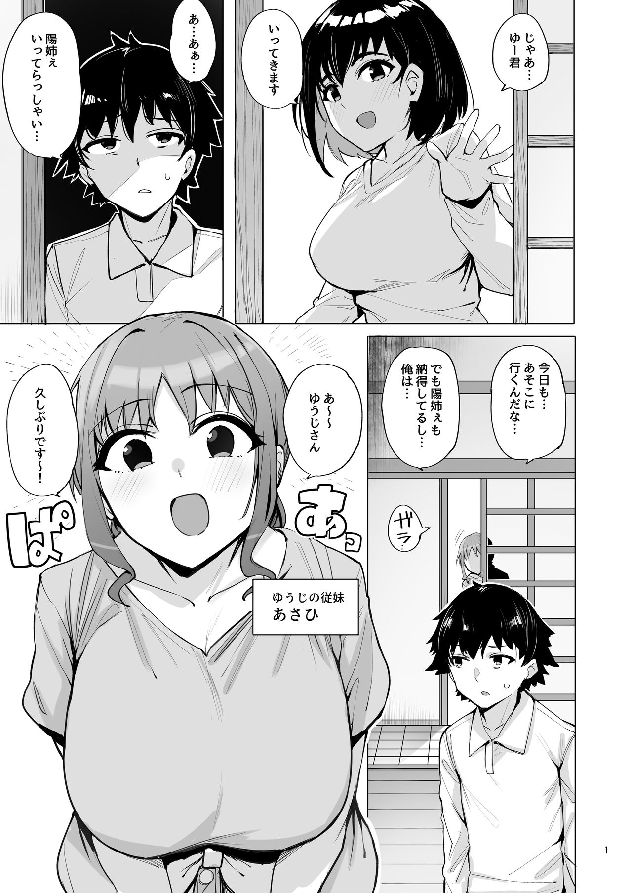 Netorimura San page 2 full