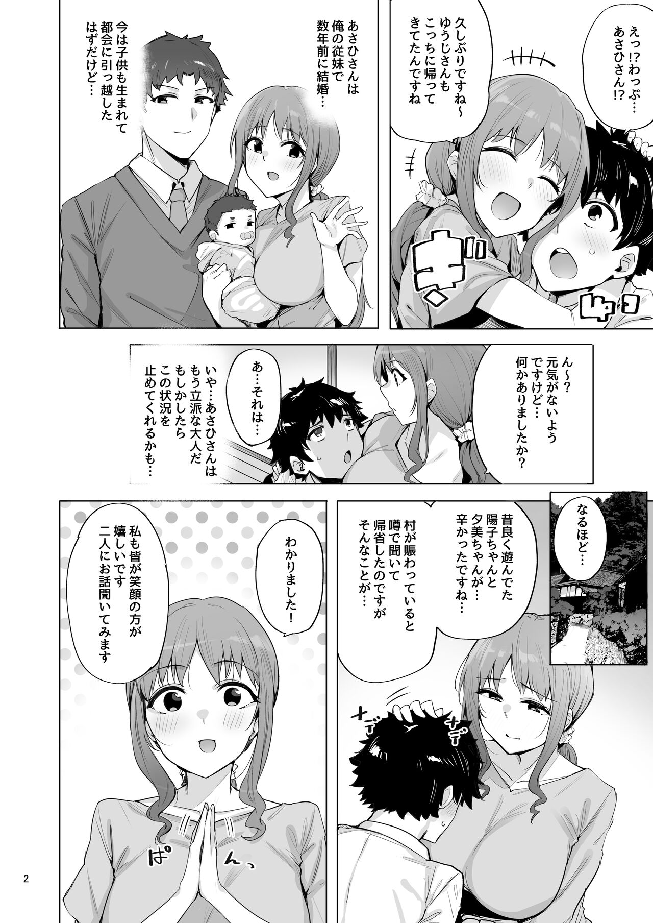 Netorimura San page 3 full
