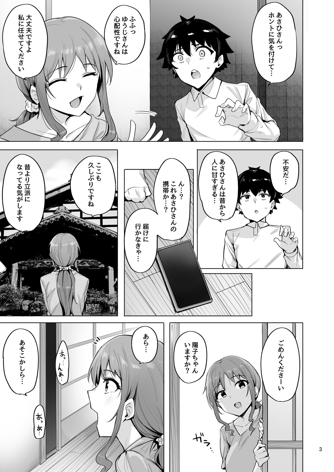 Netorimura San page 5 full