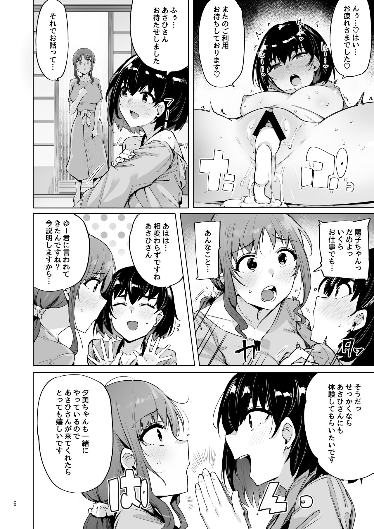 Netorimura San page 7 full