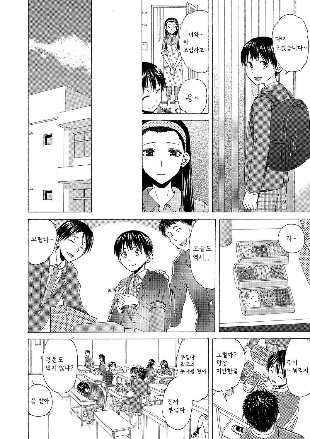 H na anetachi to doko made mo page 11 full