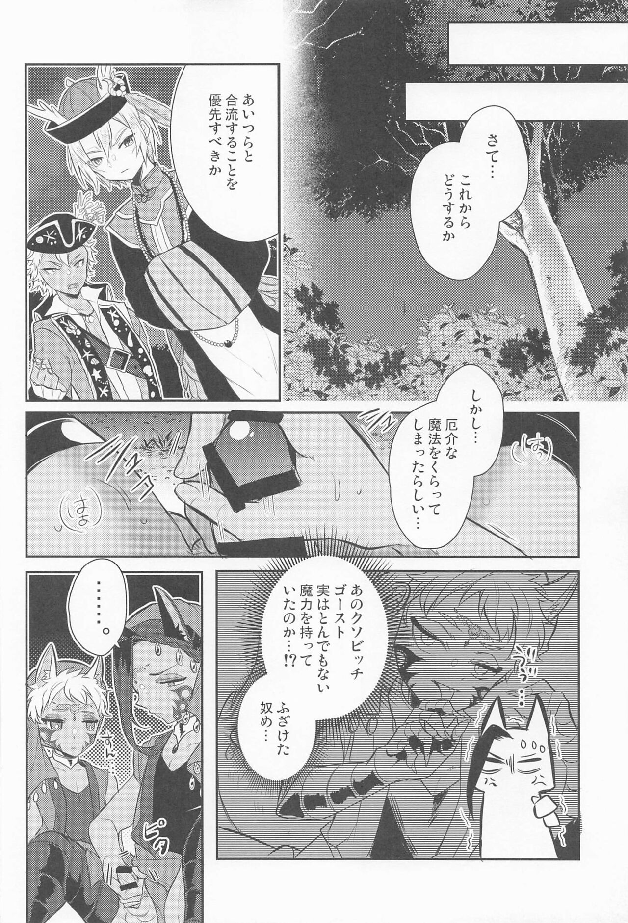3WAY! page 11 full