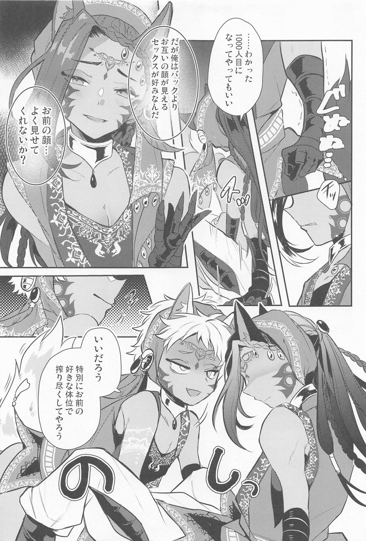 3WAY! page 8 full