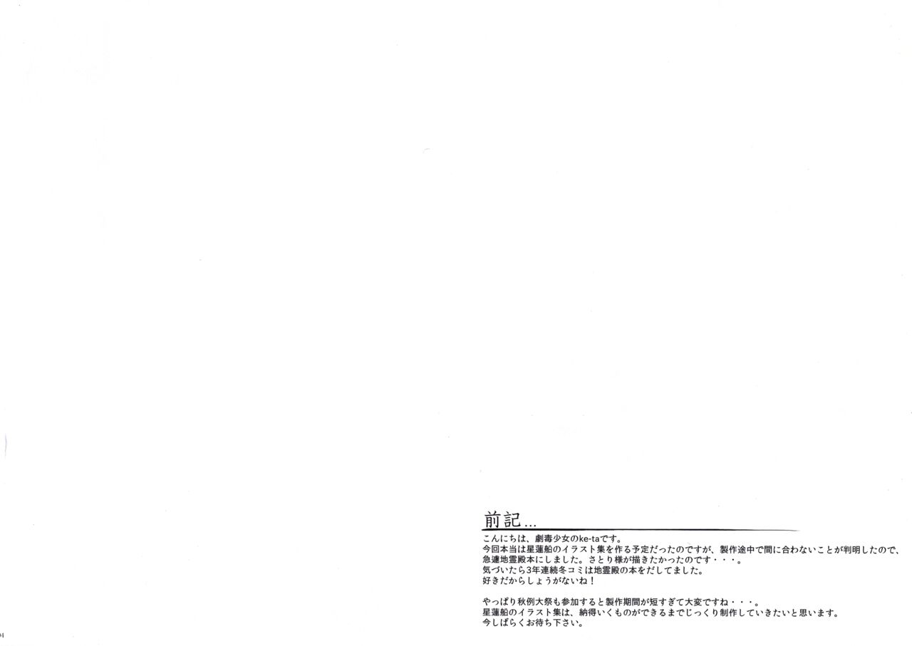 Gensen Ni Touhou Chireiden Kaigashuu page 3 full