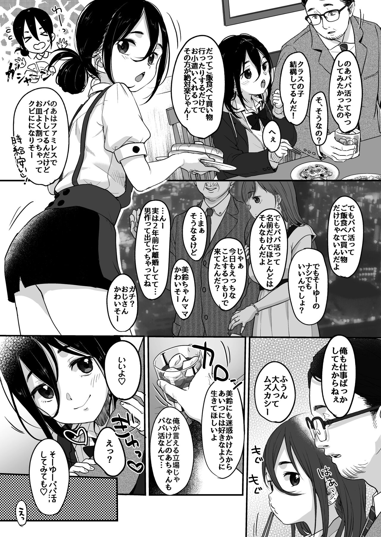 Tanoshii Papakatsu page 5 full