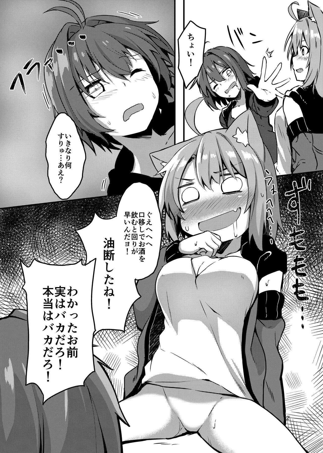 Boku no Osake ga Nomenain desu ka!? page 11 full