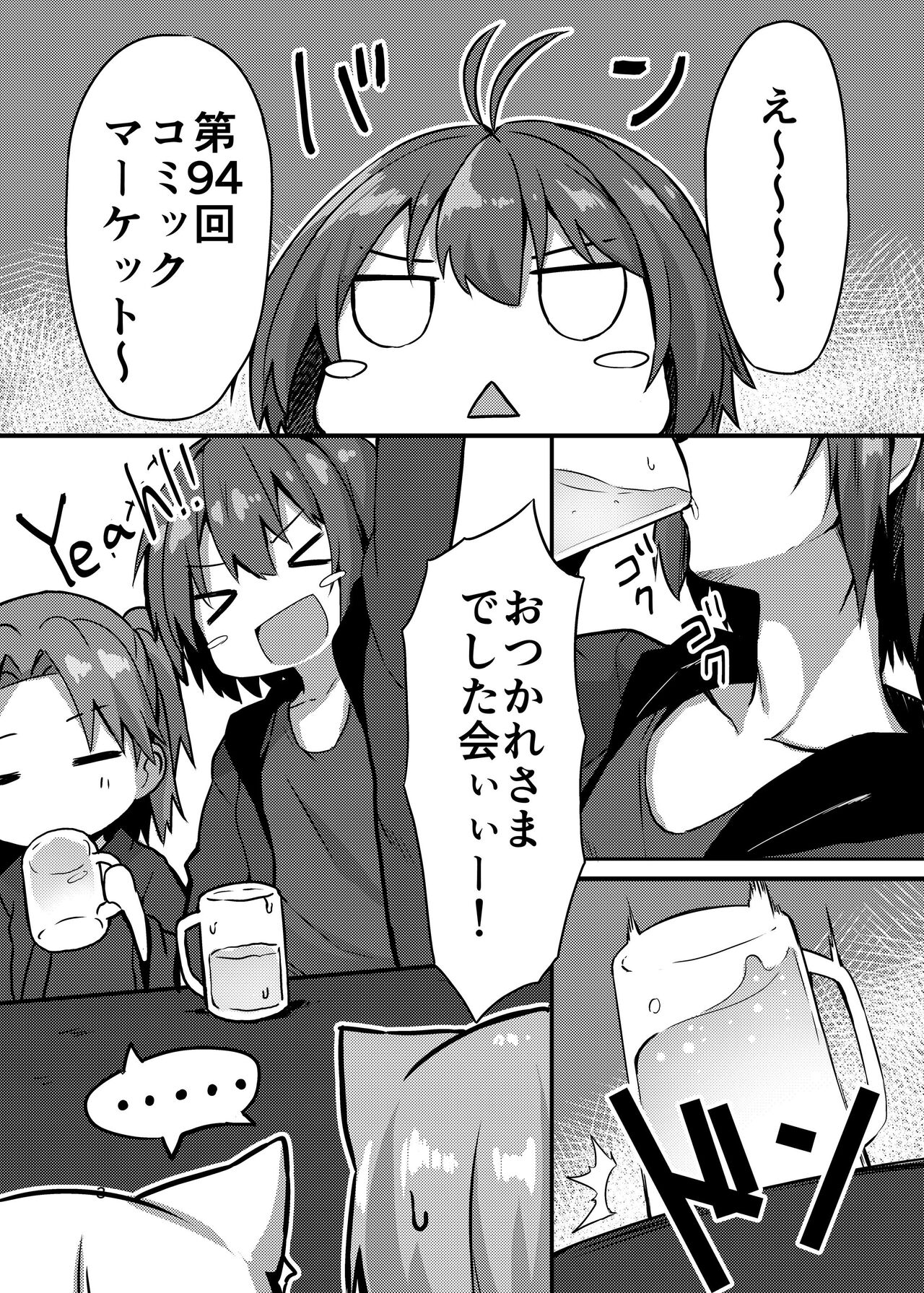 Boku no Osake ga Nomenain desu ka!? page 2 full