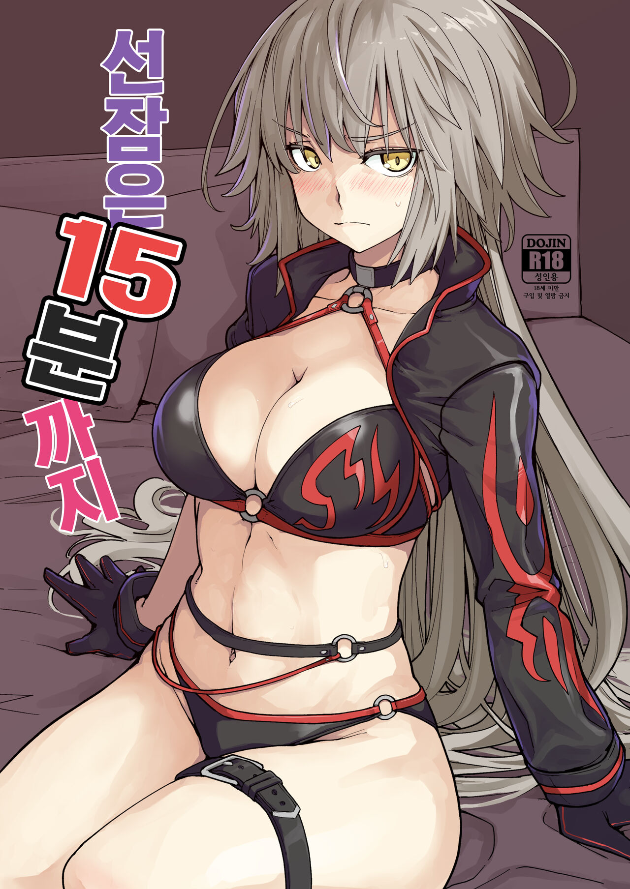 Kamin wa 15-fun made | 선잠은 15분까지 page 1 full