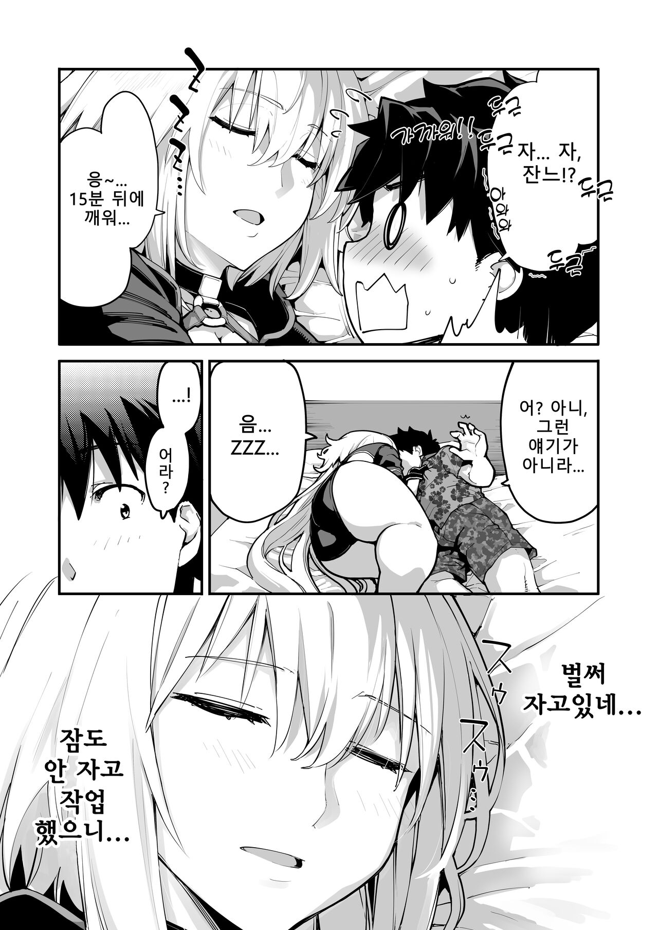 Kamin wa 15-fun made | 선잠은 15분까지 page 6 full