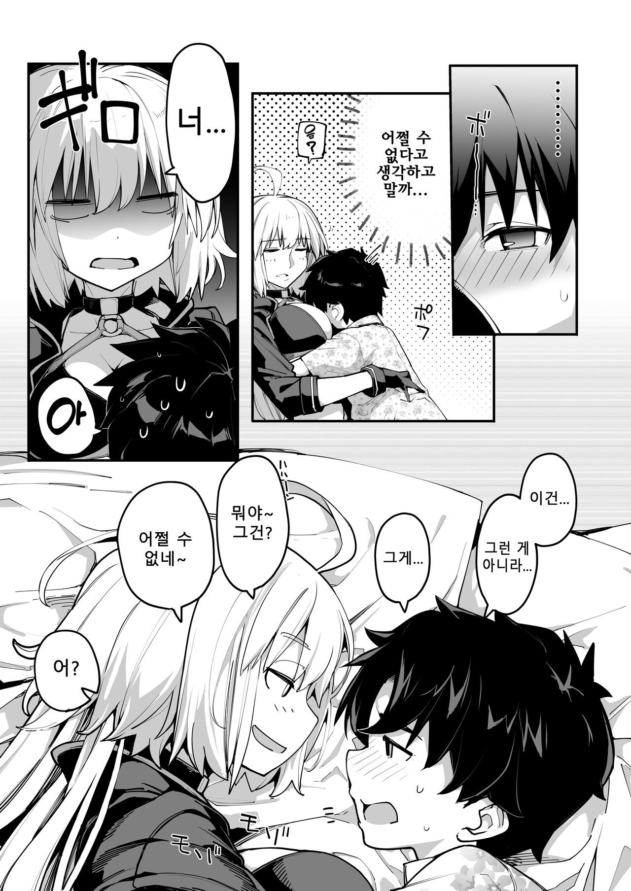 Kamin wa 15-fun made | 선잠은 15분까지 page 9 full