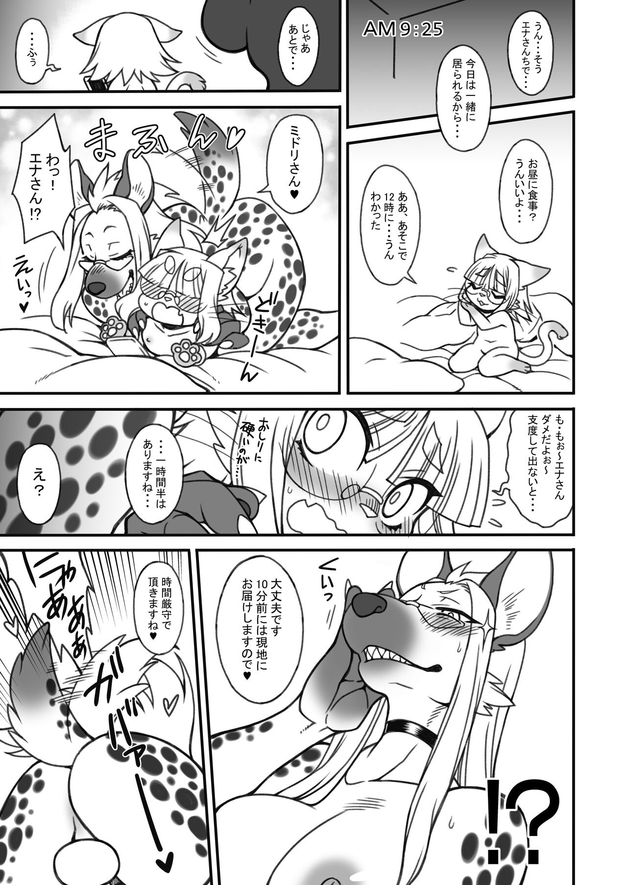 Neko No Kokoro wa Utsuroi Yasuku page 11 full