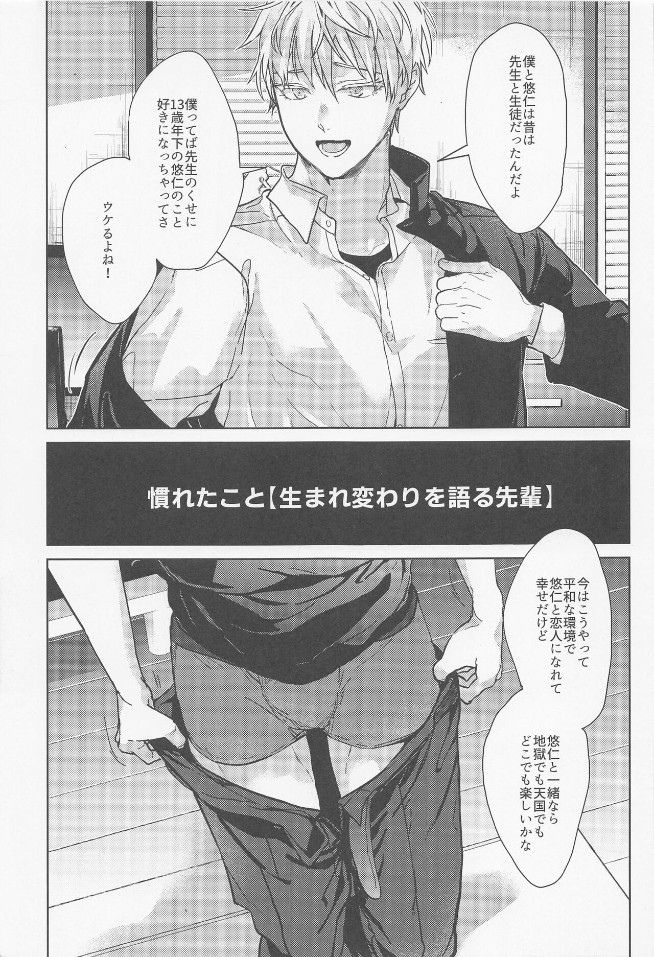 Denpa Senpai page 12 full