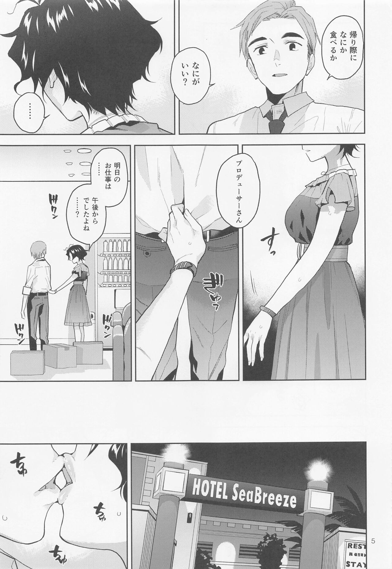 My Only Fuka page 6 full