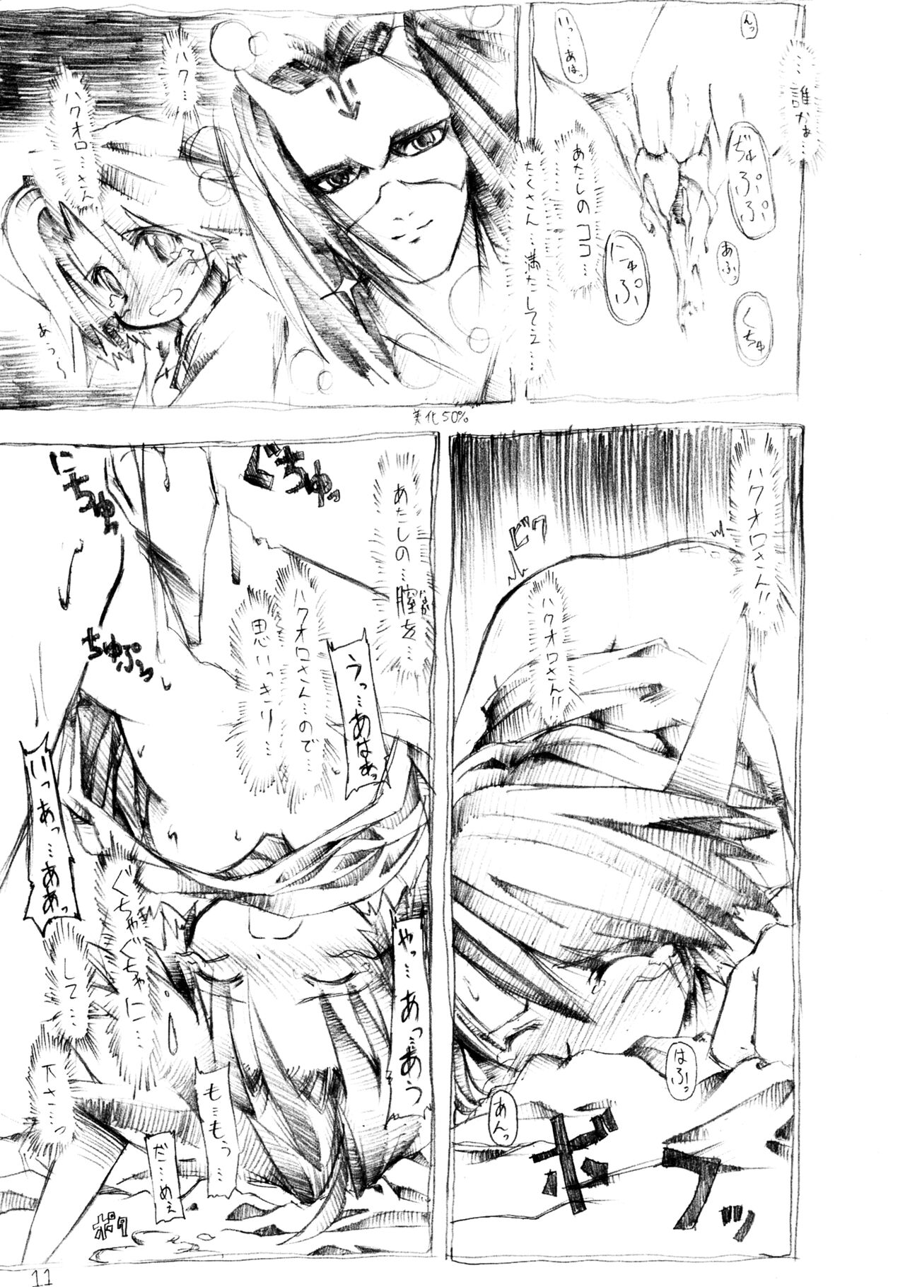 OH MY LITTLE GIRL page 11 full