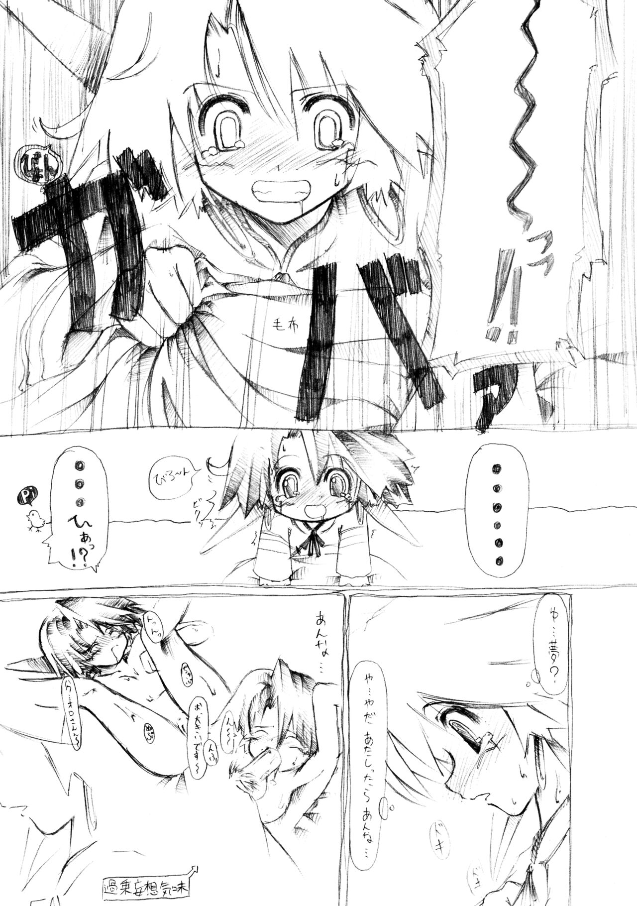 OH MY LITTLE GIRL page 9 full