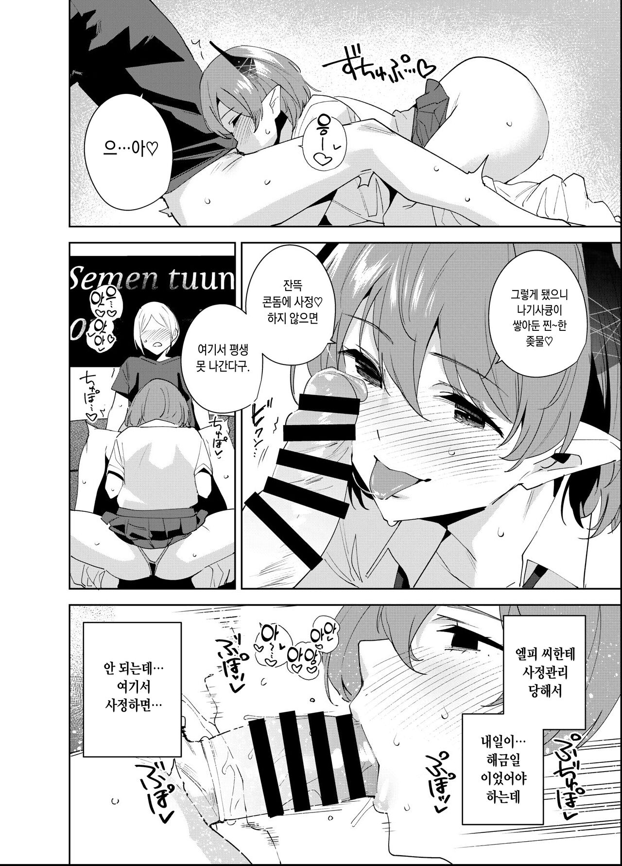 Commons no Ma 5 - The Evil of Commons | 공유지의 악마 5 page 11 full