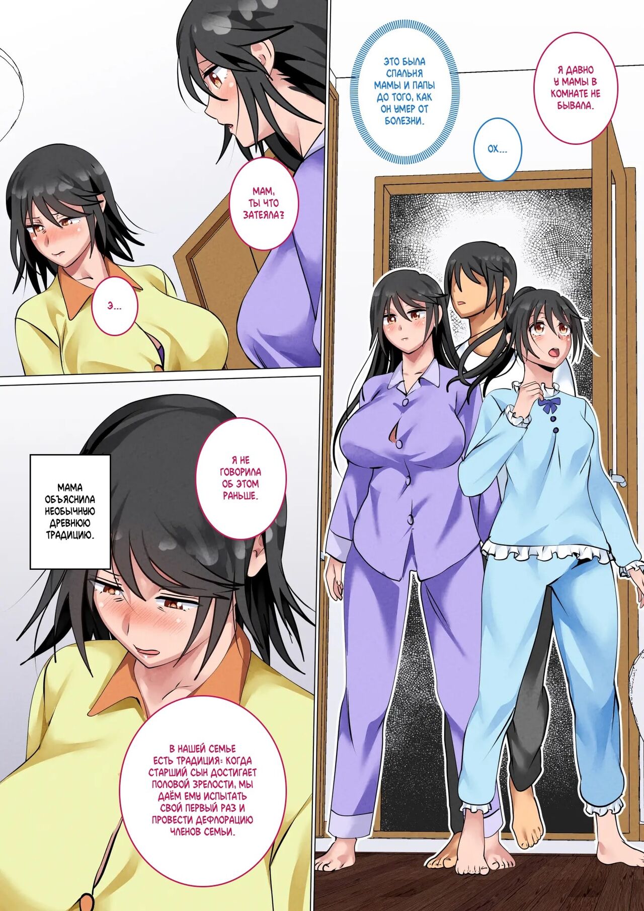 Kazoku De Musuko O Fudeoroshi Suru Narawashi Ga Sonzai Suru Kakei | A family with a tradition of taking their son's virginity page 6 full
