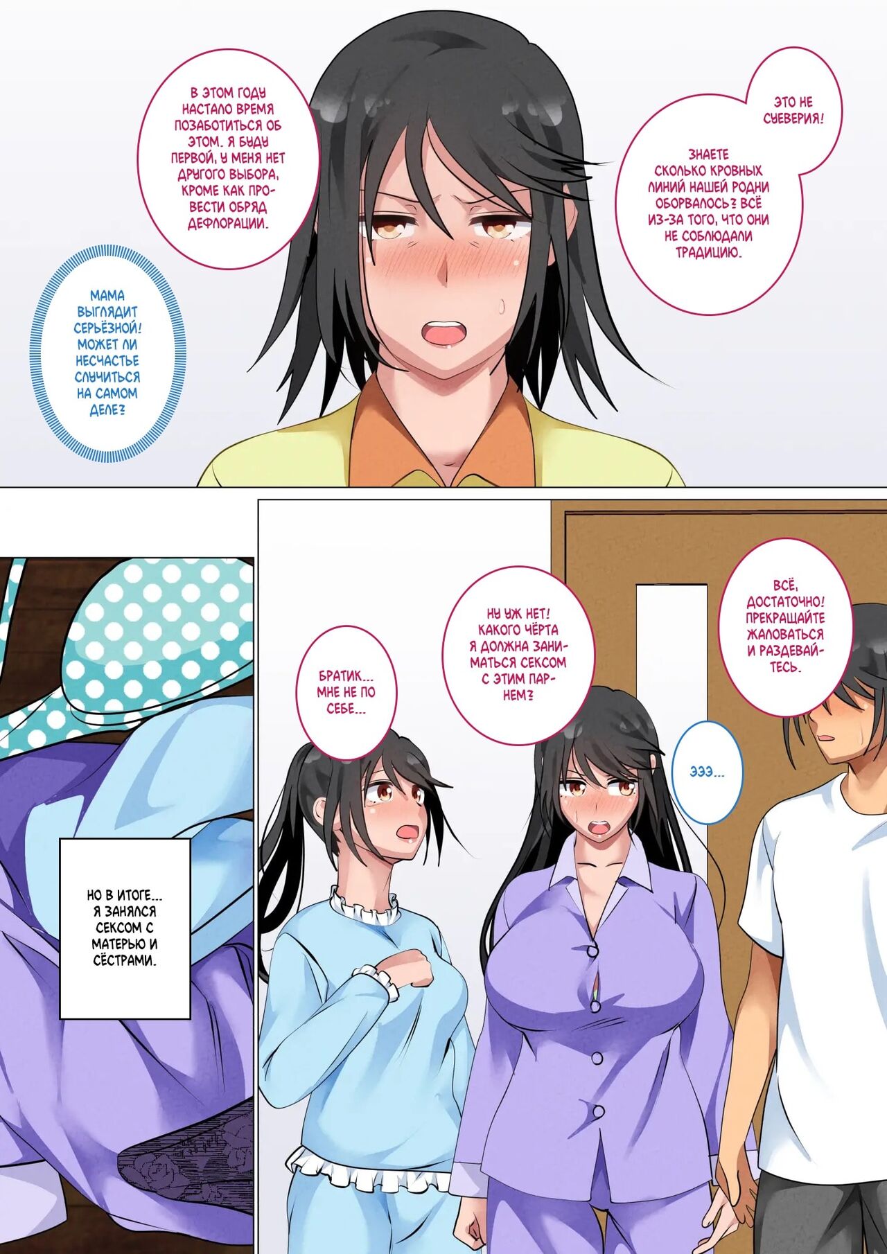 Kazoku De Musuko O Fudeoroshi Suru Narawashi Ga Sonzai Suru Kakei | A family with a tradition of taking their son's virginity page 8 full