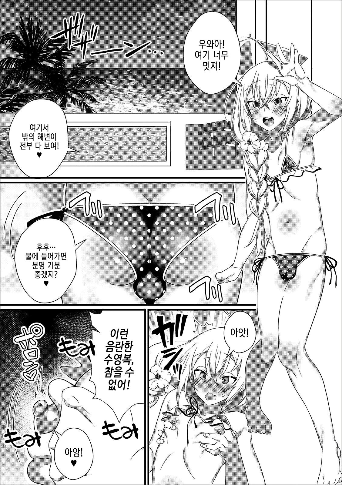 Shinkon Ryokou de Love Love? Sex Zanmai | 신혼여행에서 러브러브? SEX삼매경 page 11 full