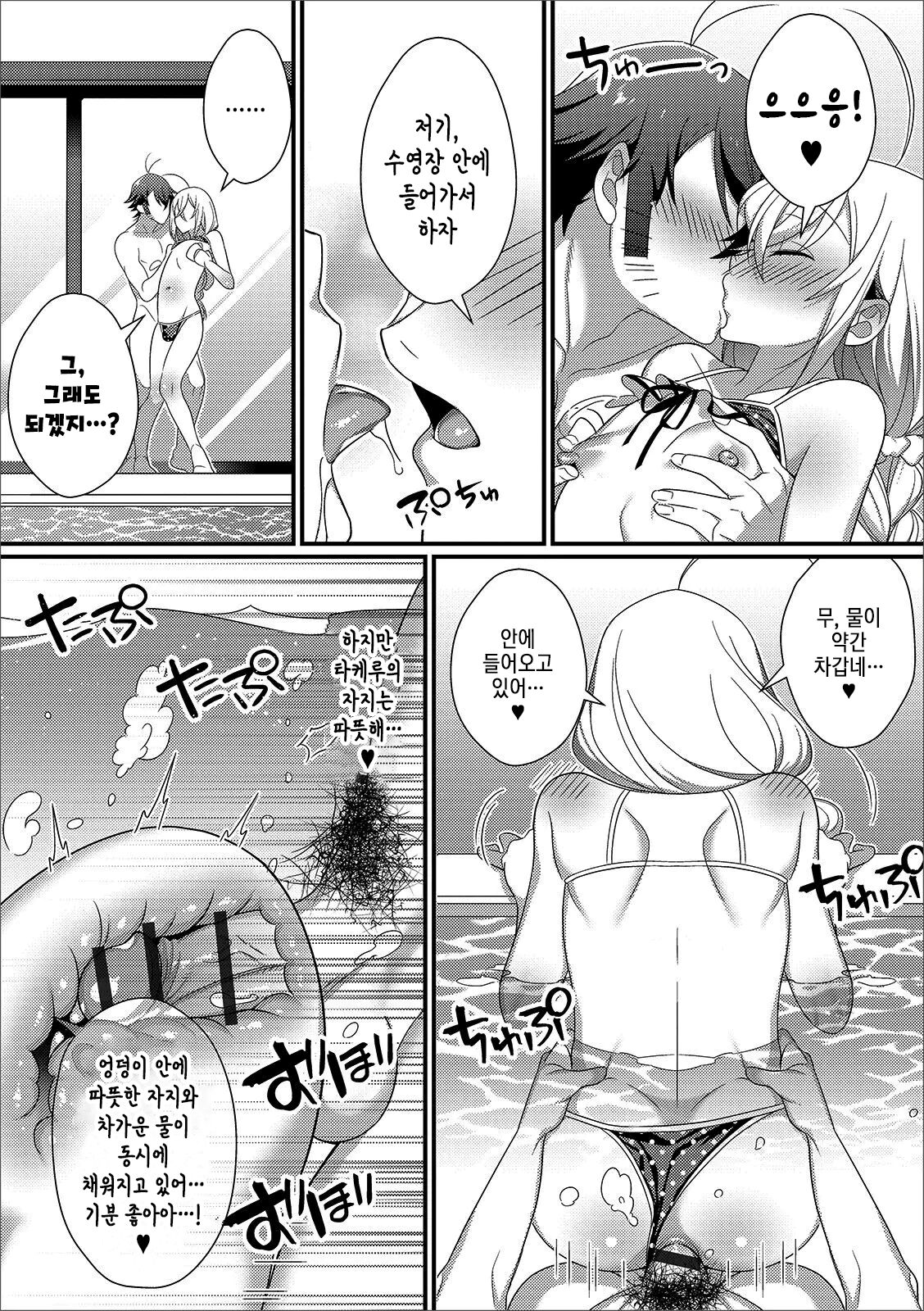 Shinkon Ryokou de Love Love? Sex Zanmai | 신혼여행에서 러브러브? SEX삼매경 page 12 full
