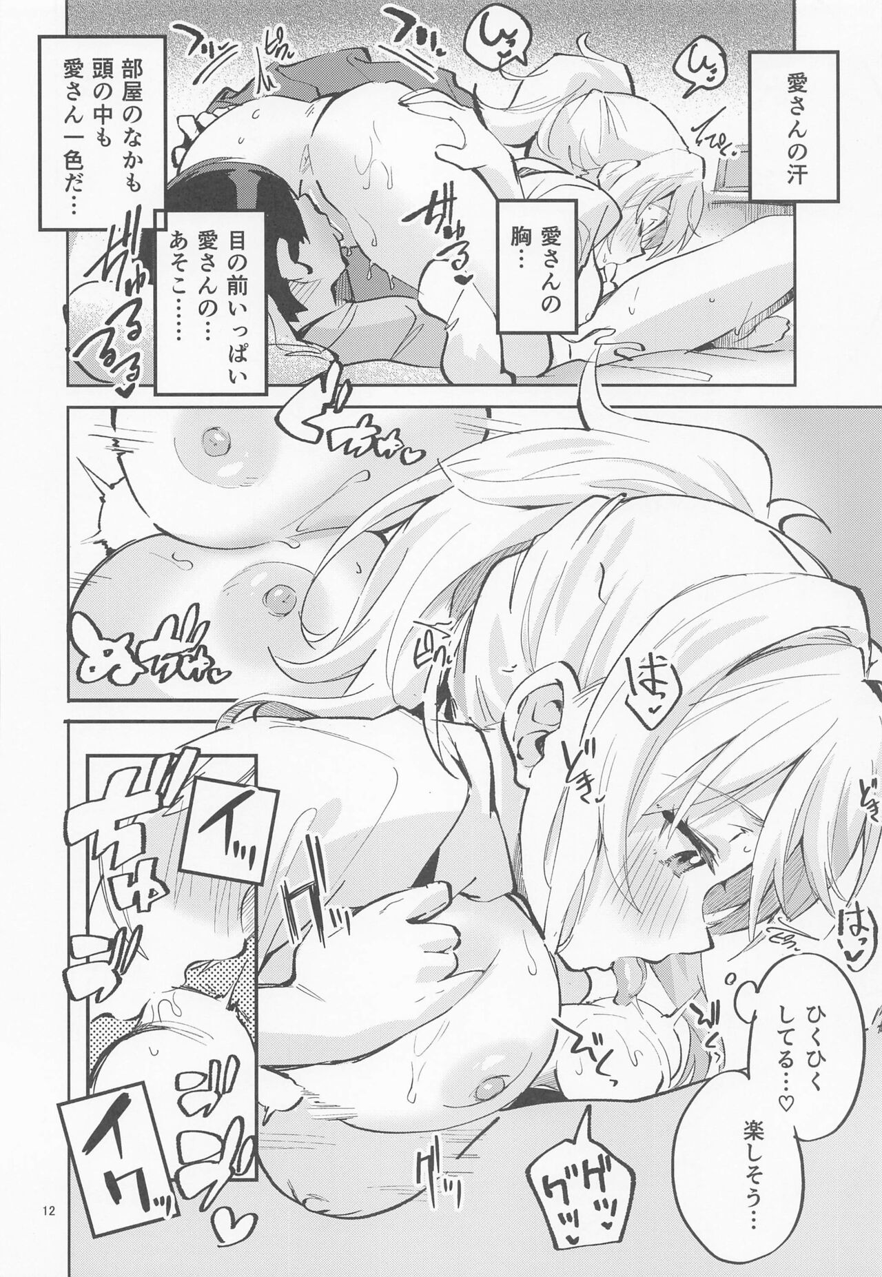 Aidakeni, Kinshi page 11 full
