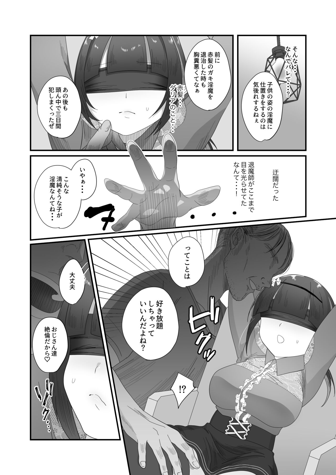 Sakyurase 2 page 12 full
