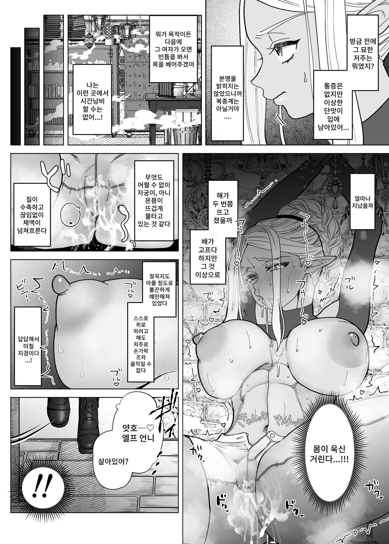 Rakuhaku | 낙탁 page 11 full