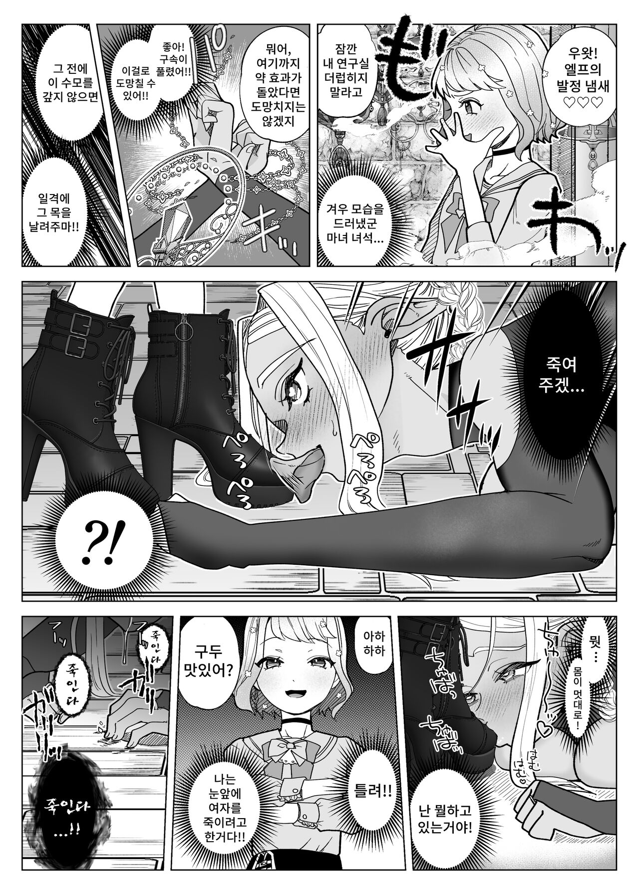 Rakuhaku | 낙탁 page 12 full