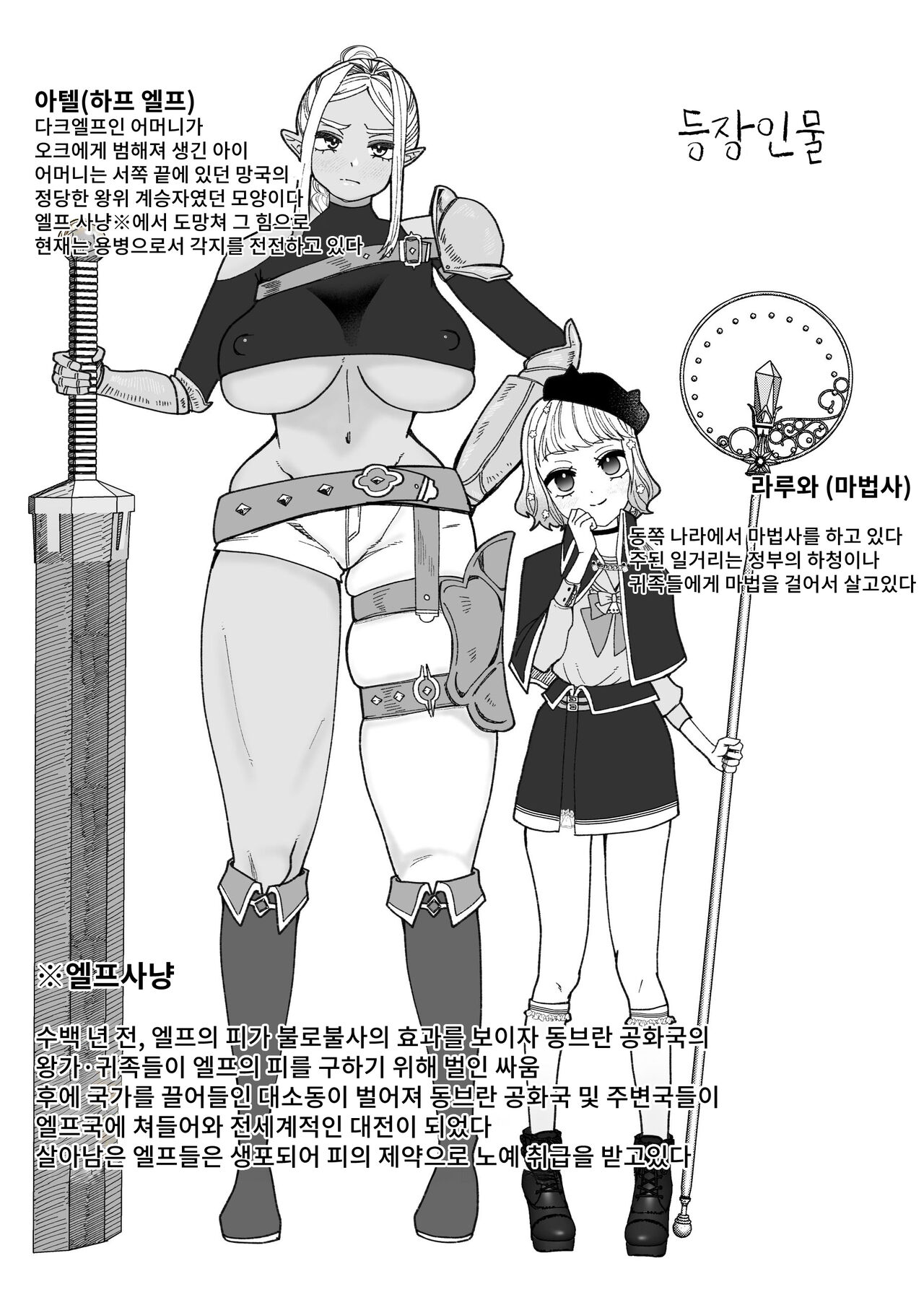 Rakuhaku | 낙탁 page 3 full