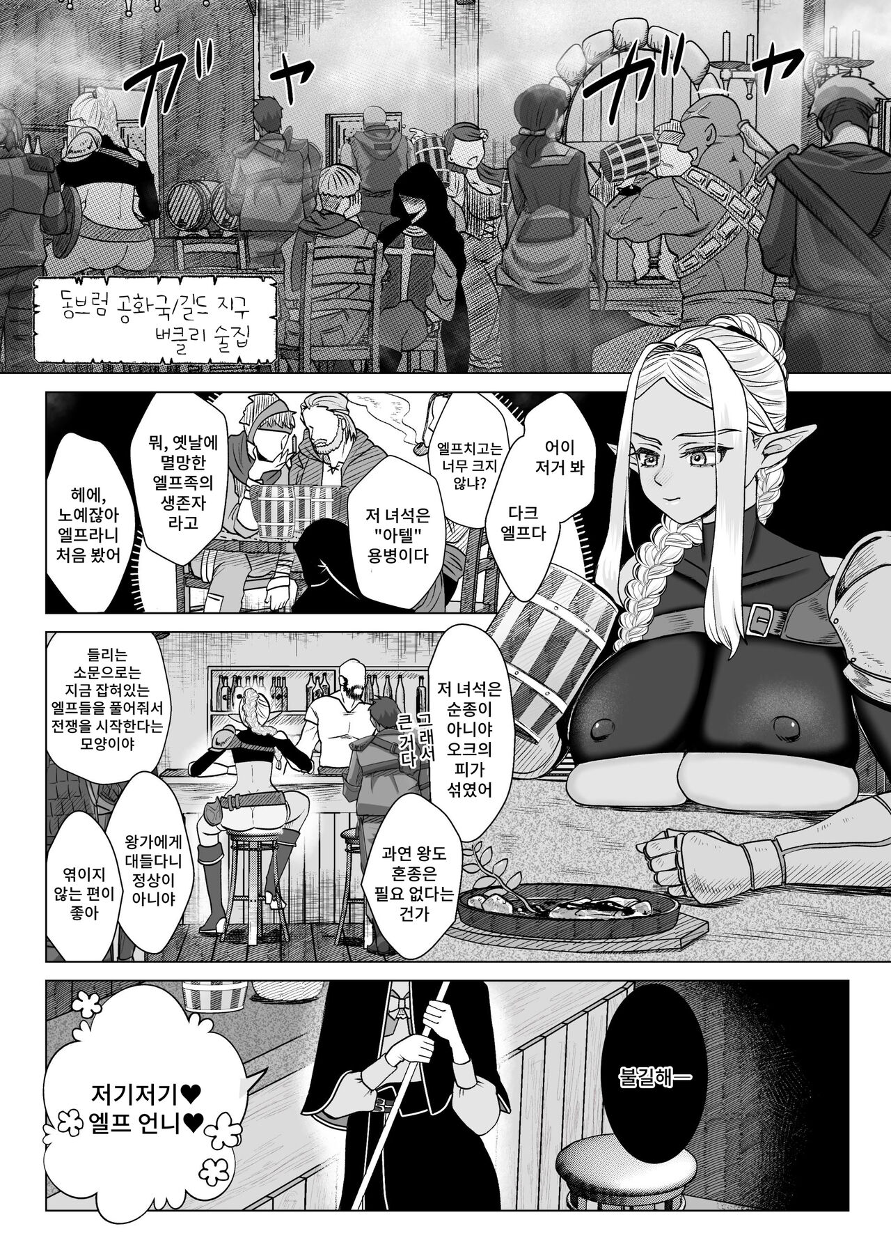 Rakuhaku | 낙탁 page 4 full