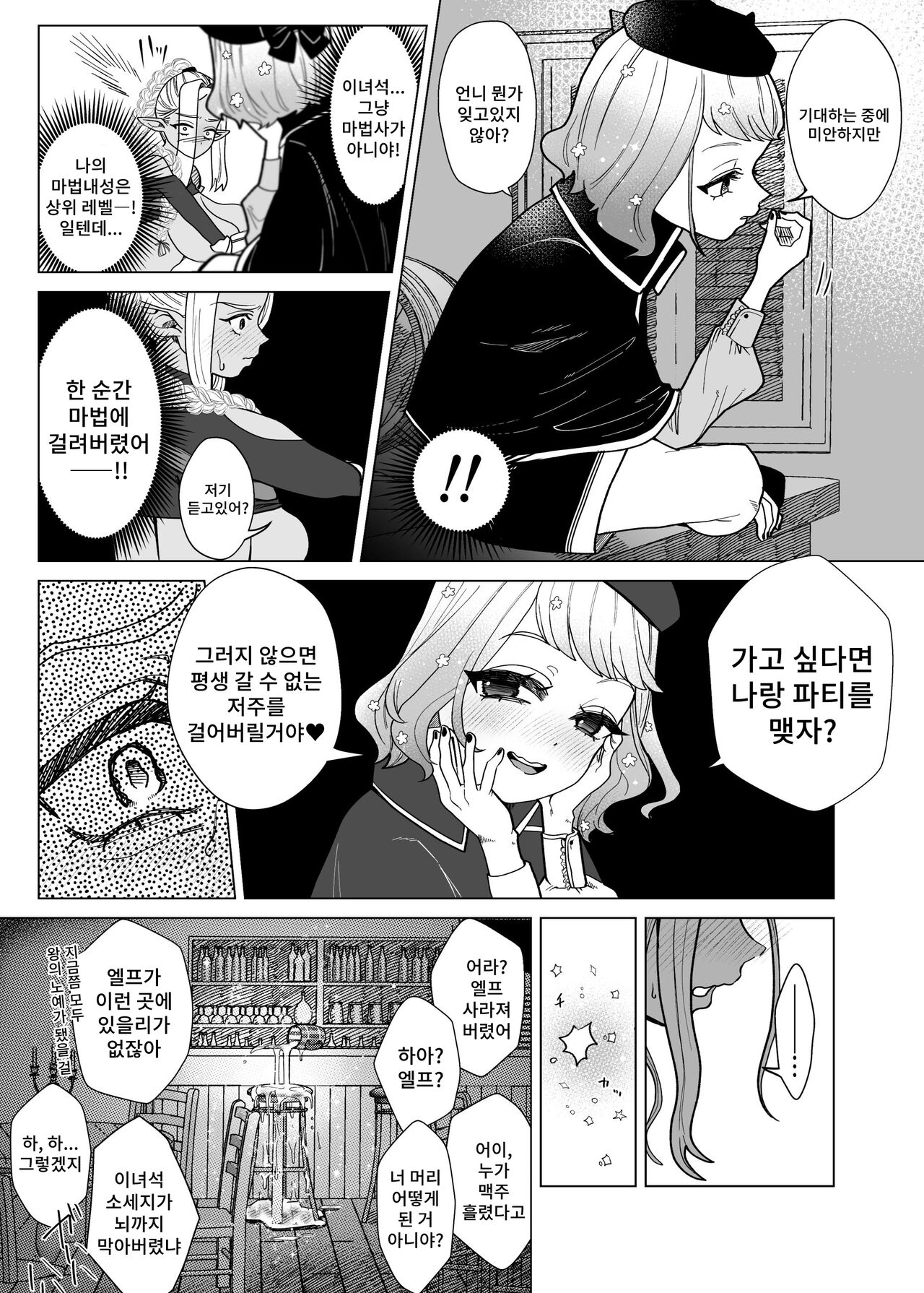 Rakuhaku | 낙탁 page 8 full