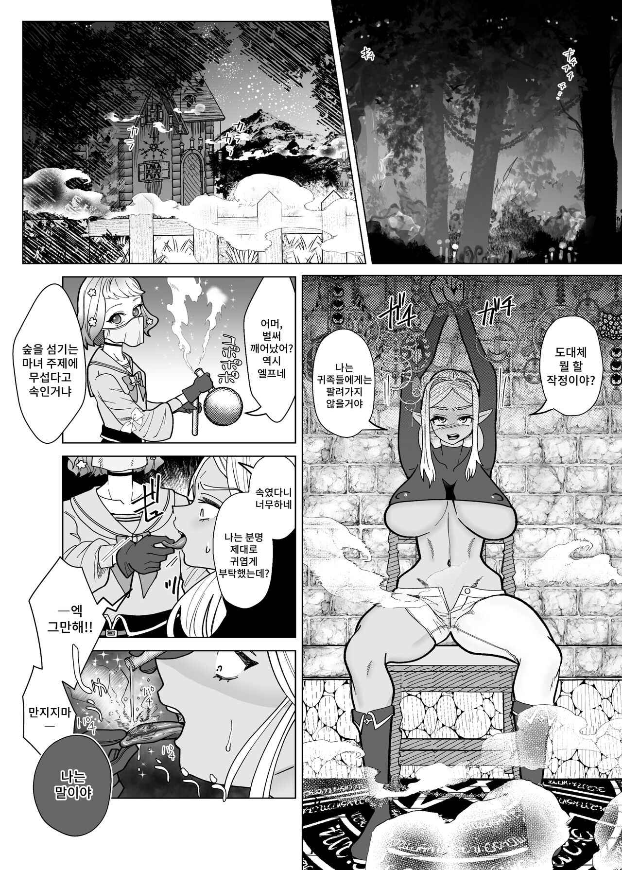 Rakuhaku | 낙탁 page 9 full