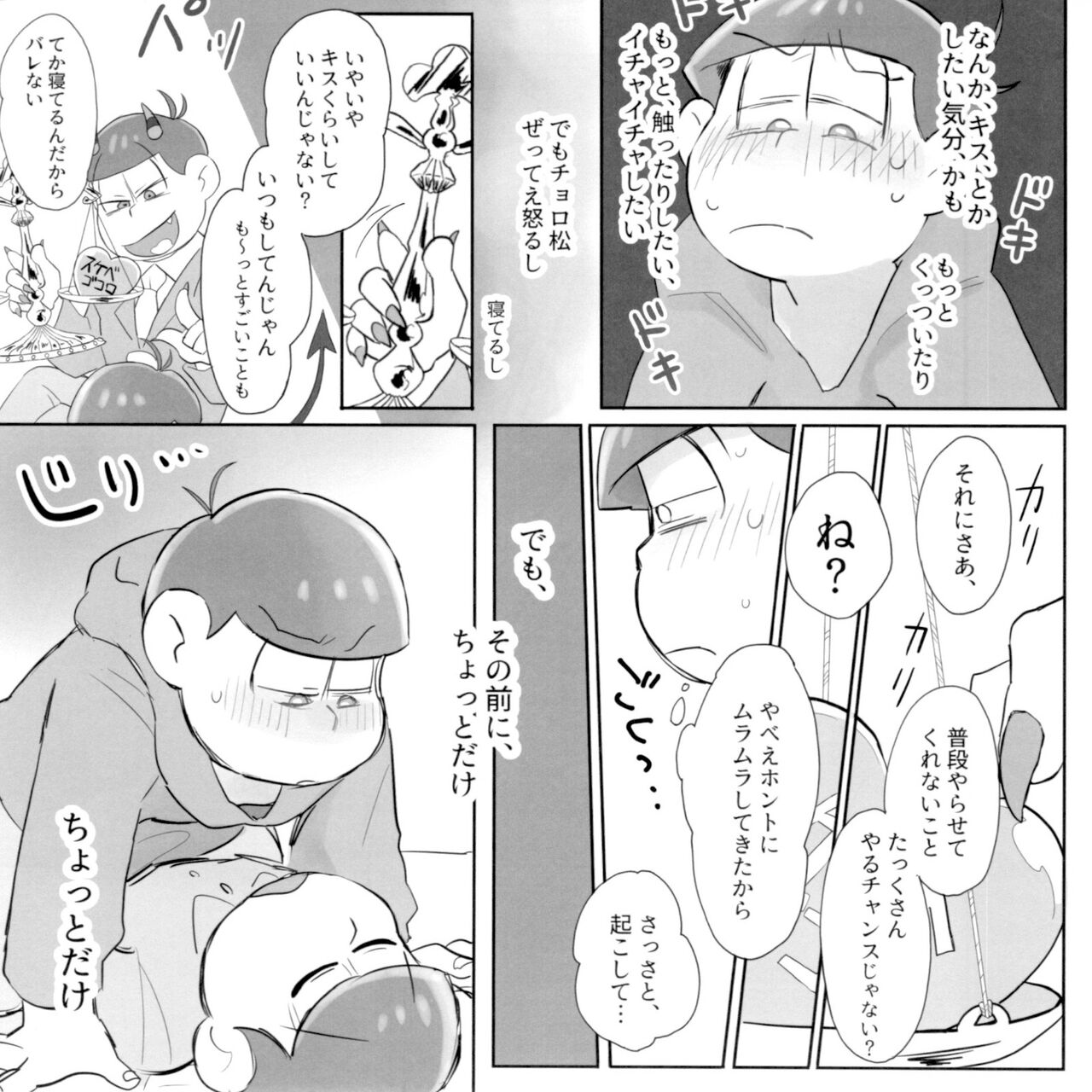 Suimin Saimin page 12 full