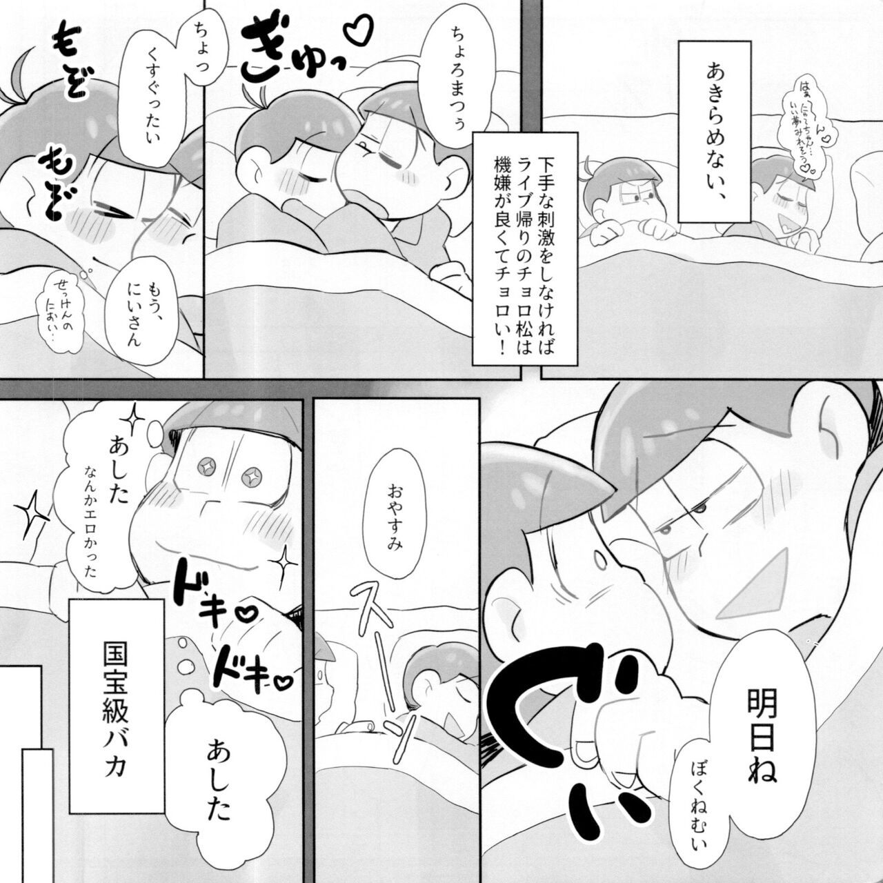 Suimin Saimin page 7 full