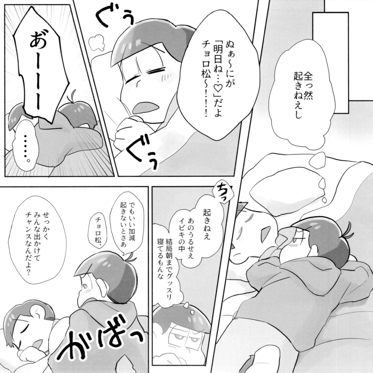 Suimin Saimin page 8 full