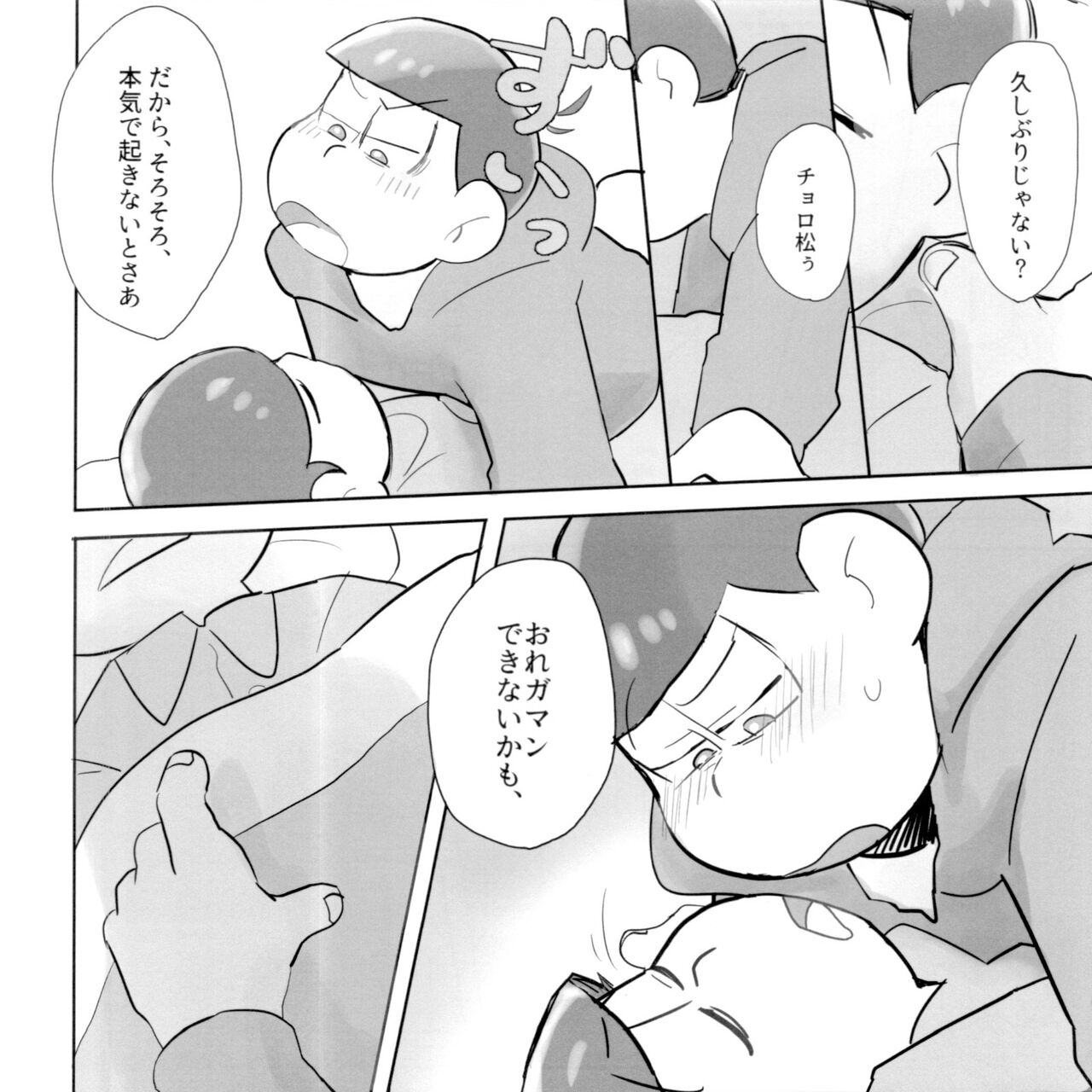Suimin Saimin page 9 full