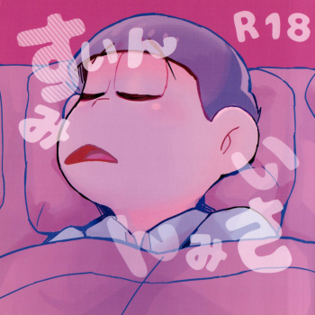 (Koi no OsoCho ROAD ~Nonstop Love~ 5) [Handagote (Handa, CO)] Suimin Saimin (Osomatsu-san) cover