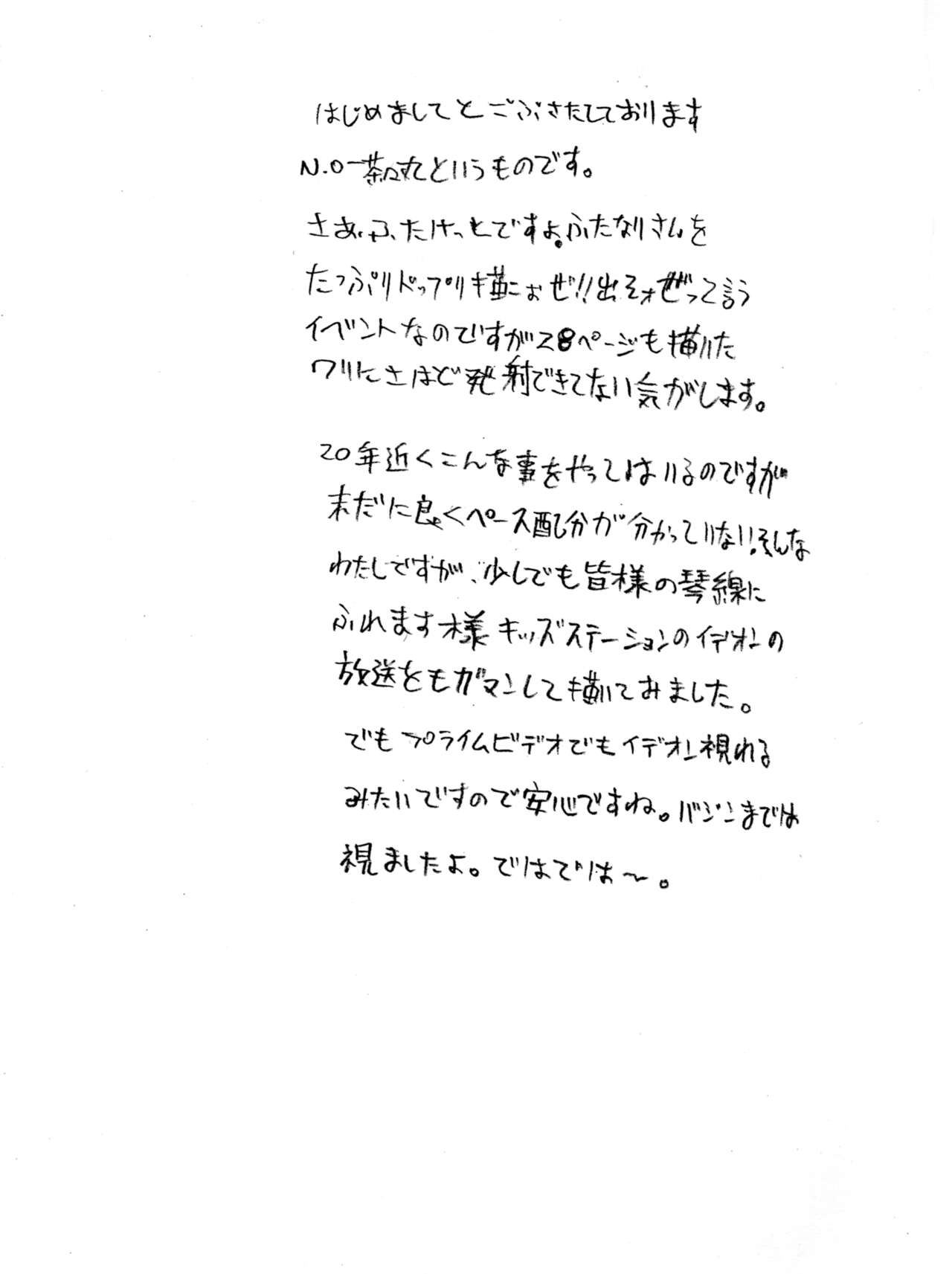 Byubyutto page 2 full