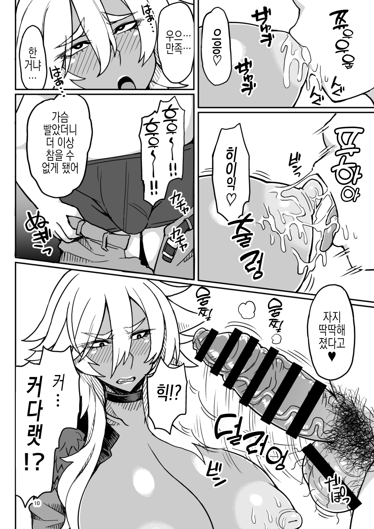 Dragon Heart | 드래곤 하트♡ page 11 full