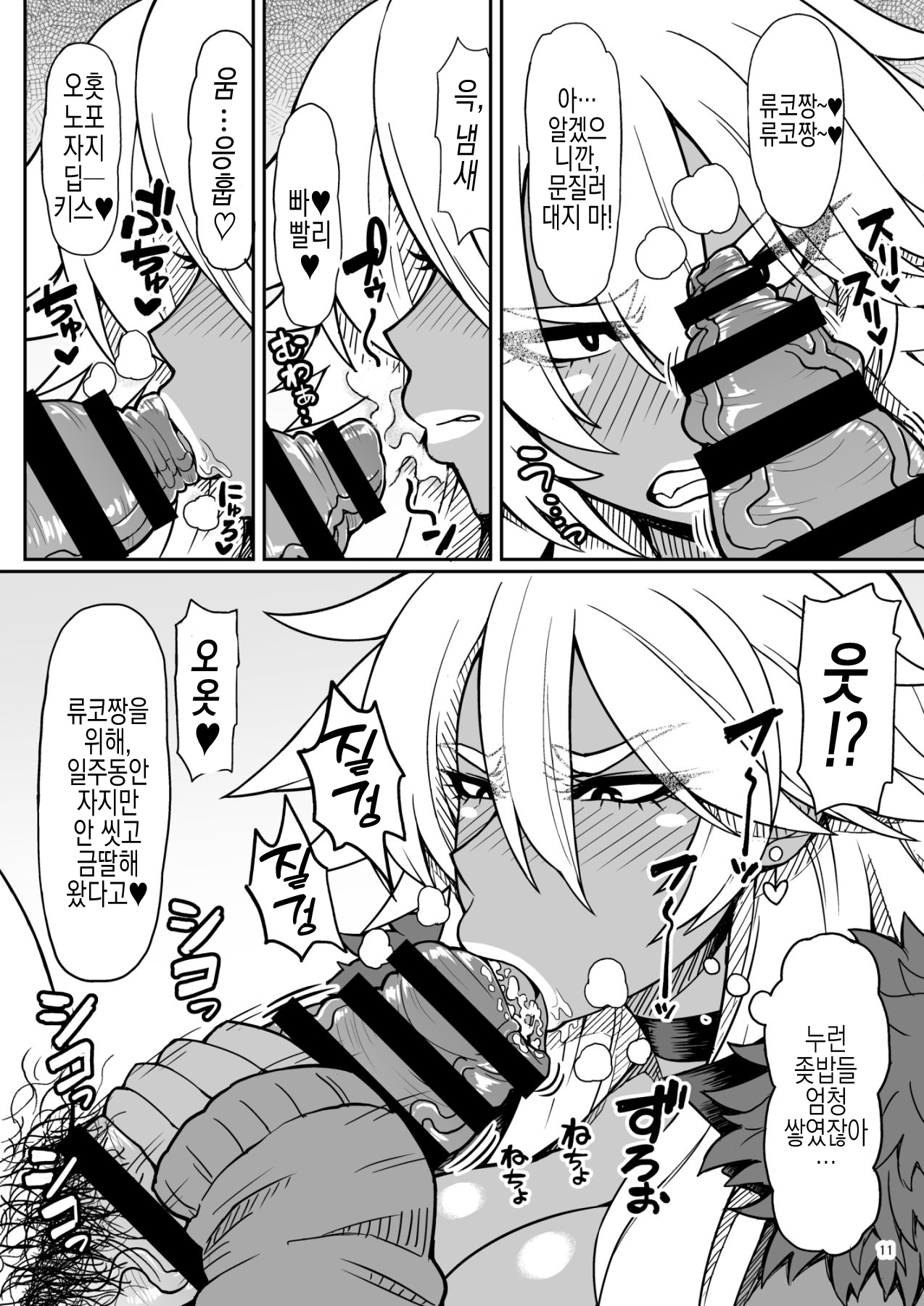 Dragon Heart | 드래곤 하트♡ page 12 full