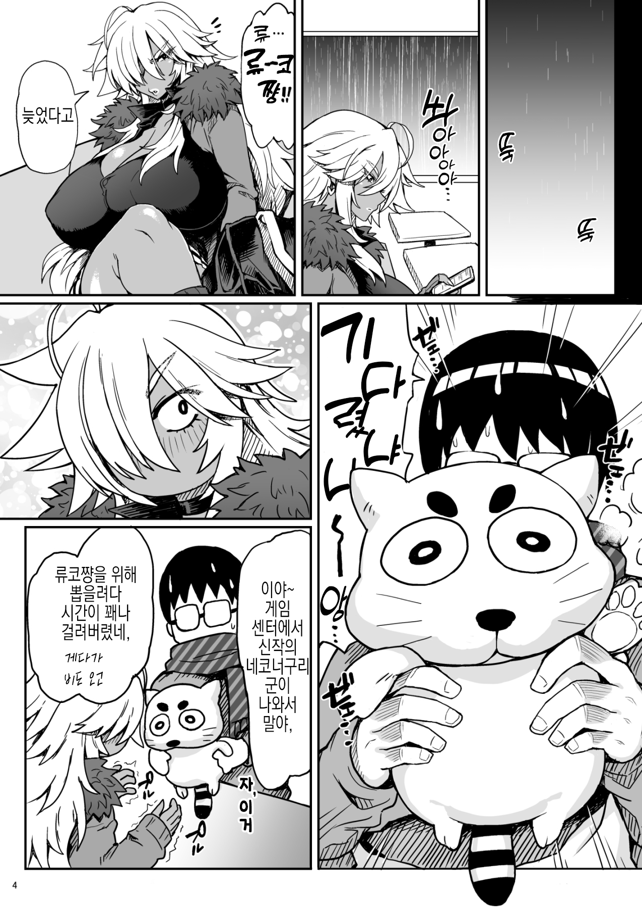 Dragon Heart | 드래곤 하트♡ page 5 full