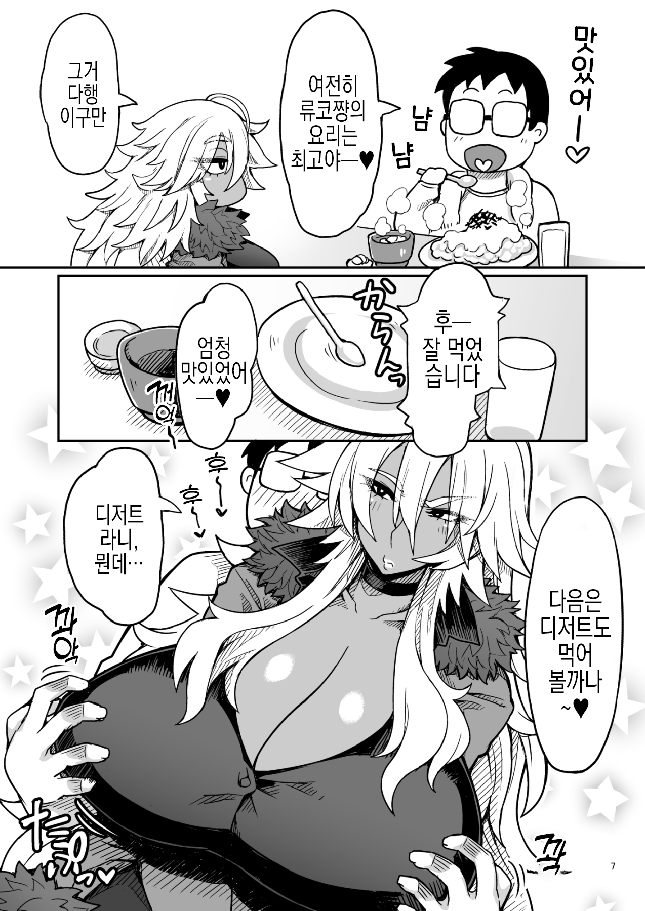 Dragon Heart | 드래곤 하트♡ page 8 full