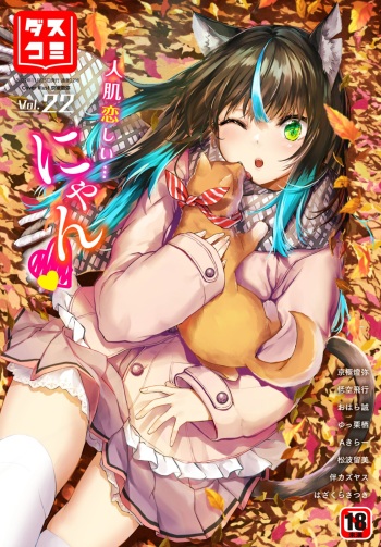 Dascomi Vol.22 [Digital] cover