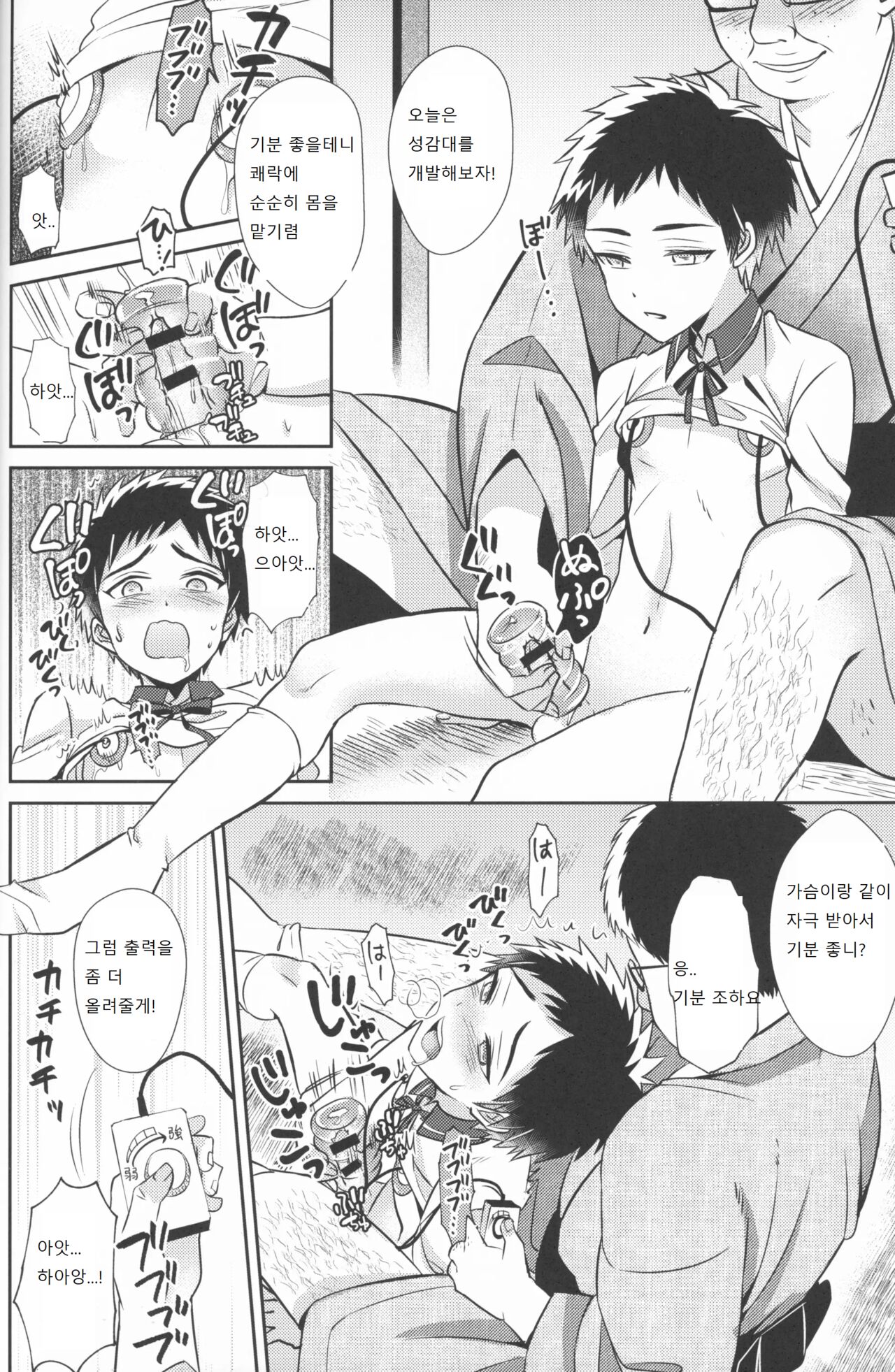 사랑 최면! page 11 full