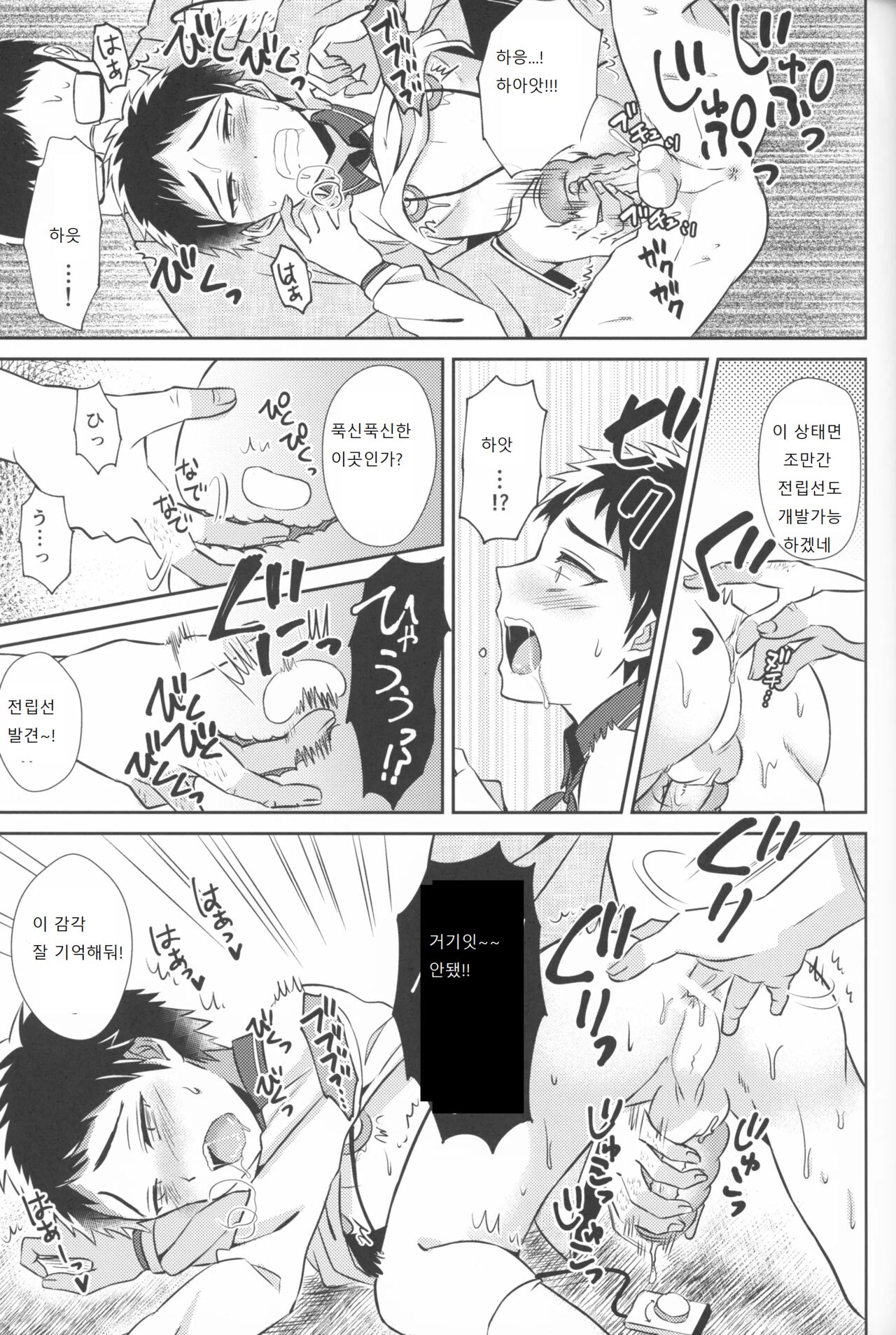사랑 최면! page 12 full