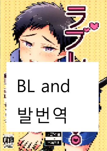 (Happy Awa Time) [Usamimi Syndrome (Erutasuku)] 사랑 최면! (Touken Ranbu) [Korean] cover