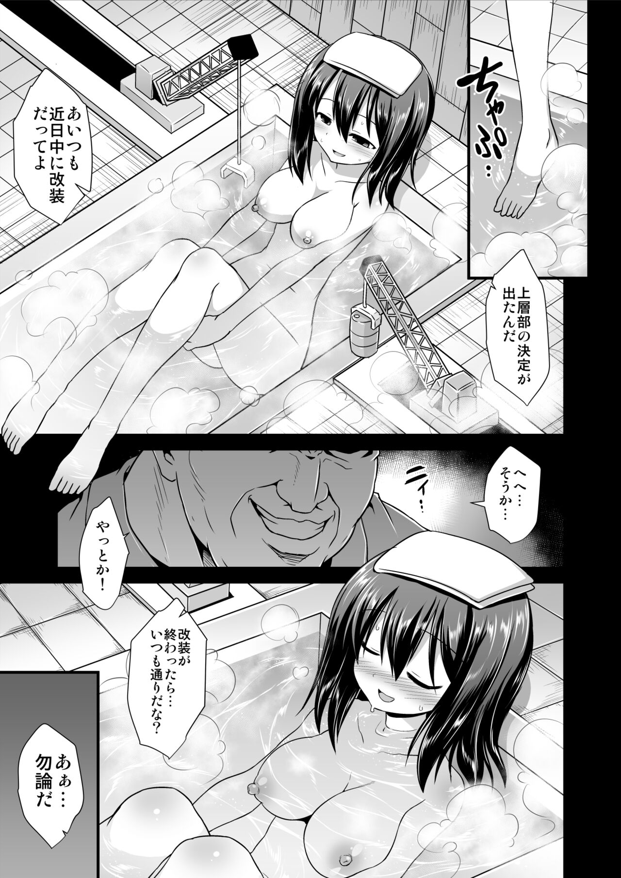 Kan-musu Chakunin Akitsu-maru Nyuudo Choukyou page 4 full